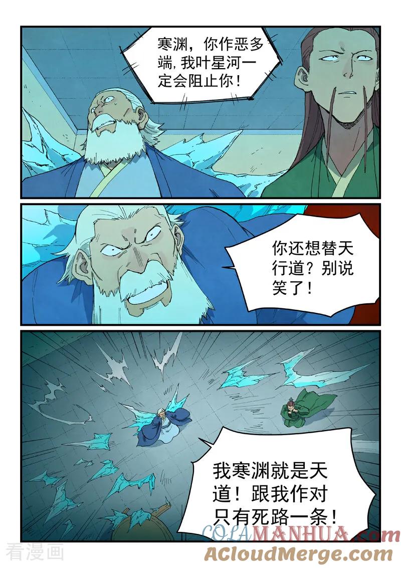 《星武神诀》第718话 第2页
