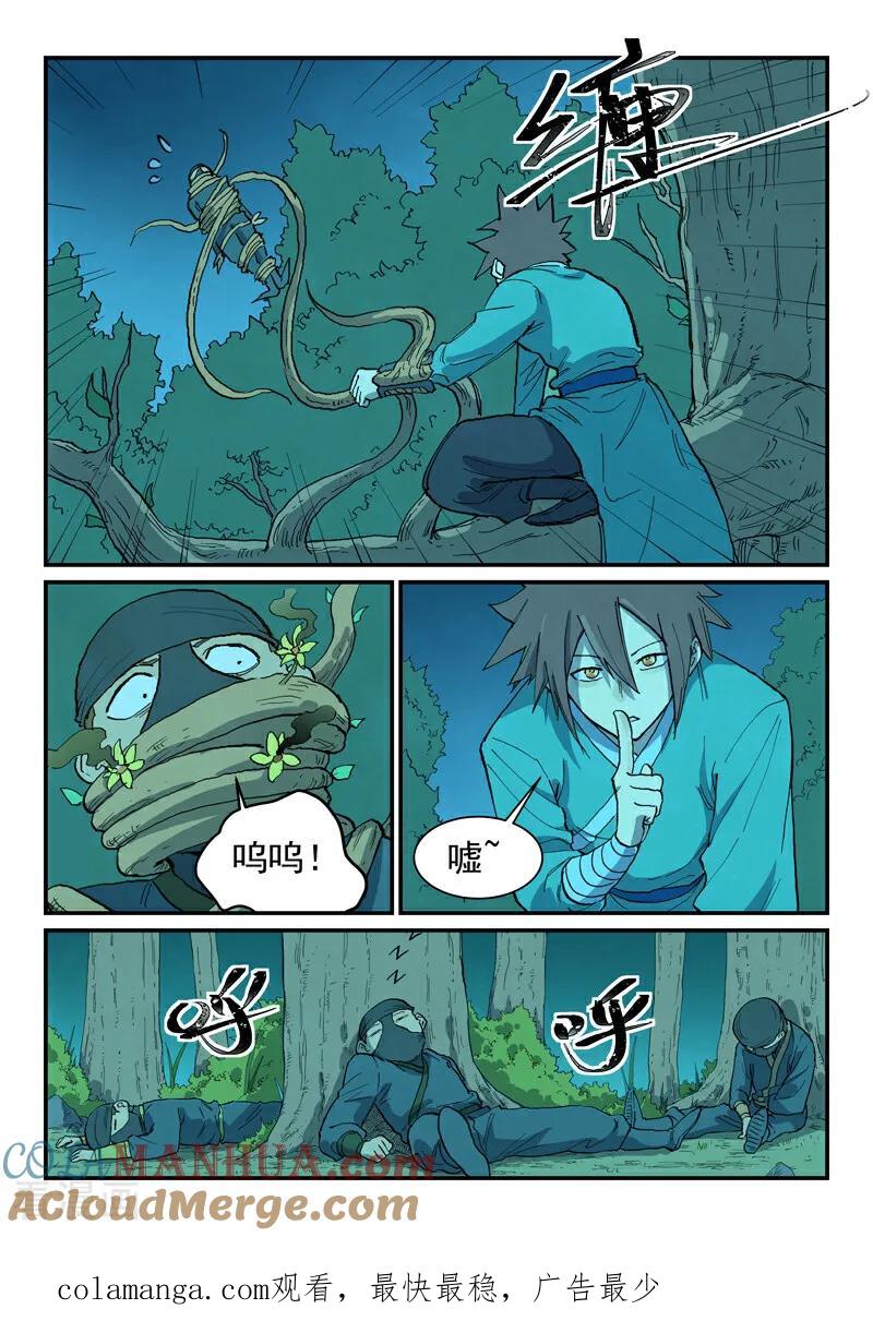 《星武神诀》第718话 第10页
