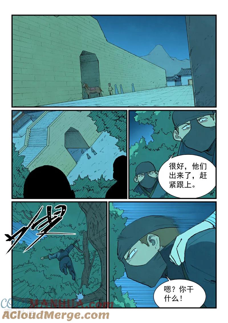 《星武神诀》第718话 第8页