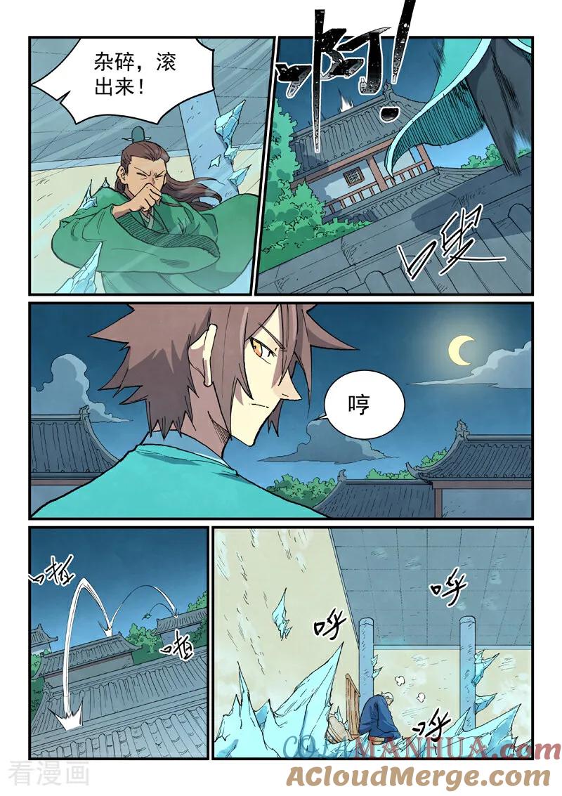 《星武神诀》第718话 第3页
