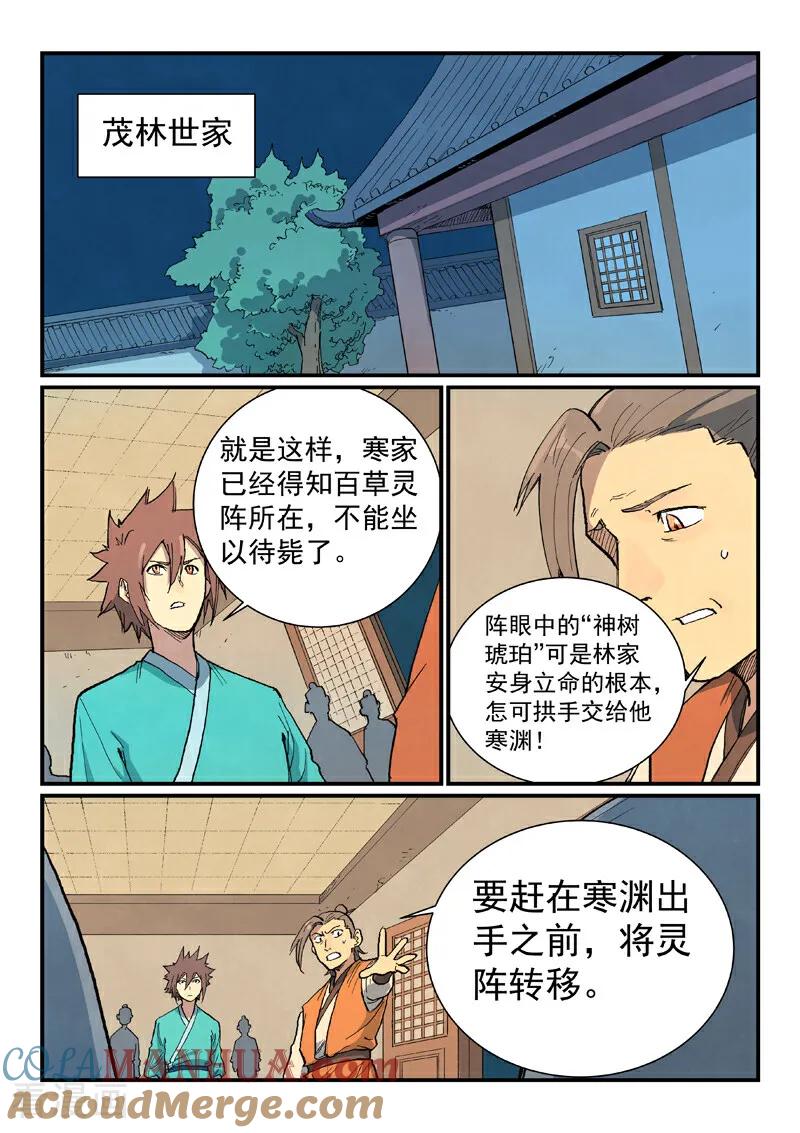 《星武神诀》第718话 第7页