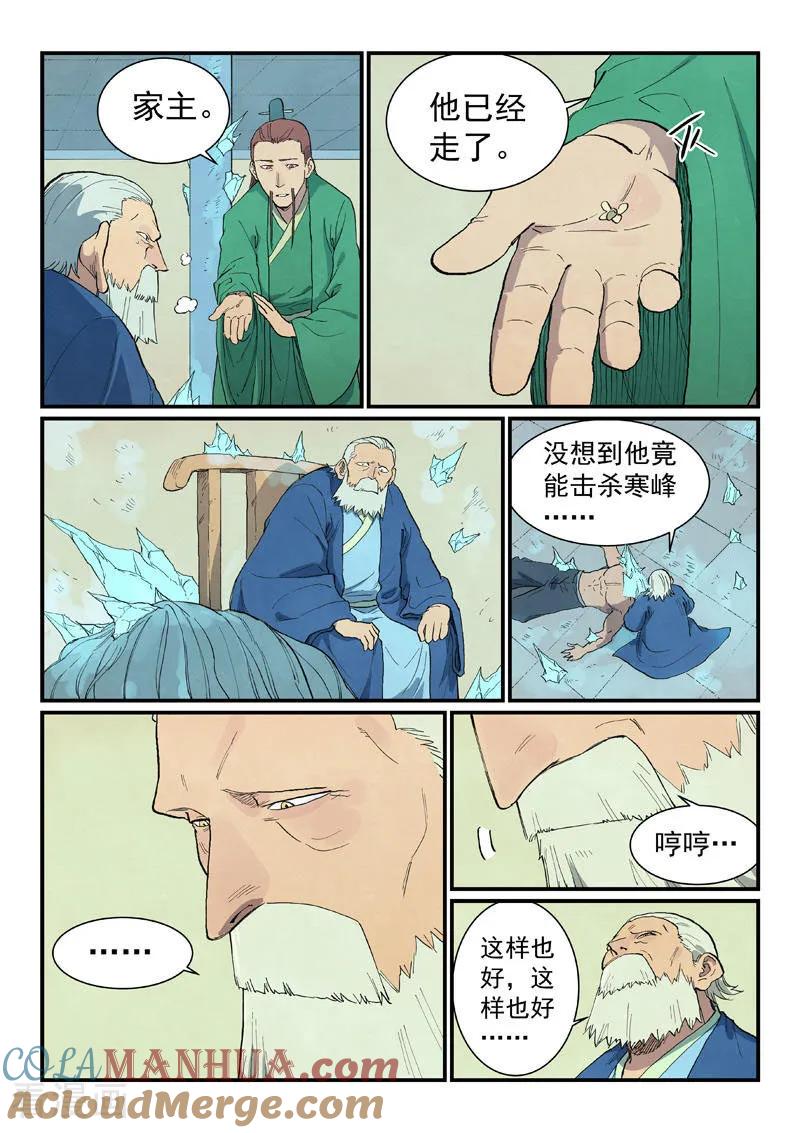 《星武神诀》第718话 第4页