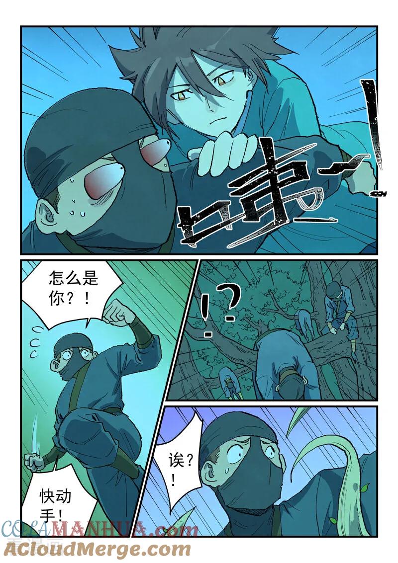 《星武神诀》第718话 第9页