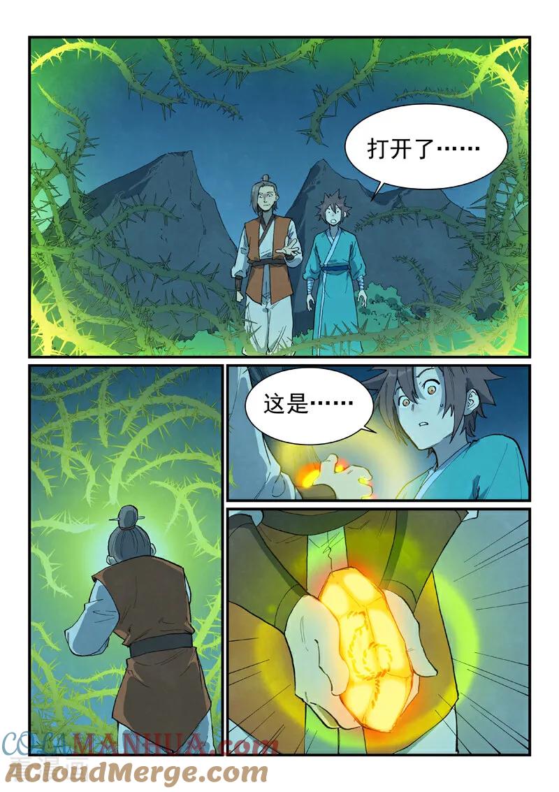 《星武神诀》第719话 第6页
