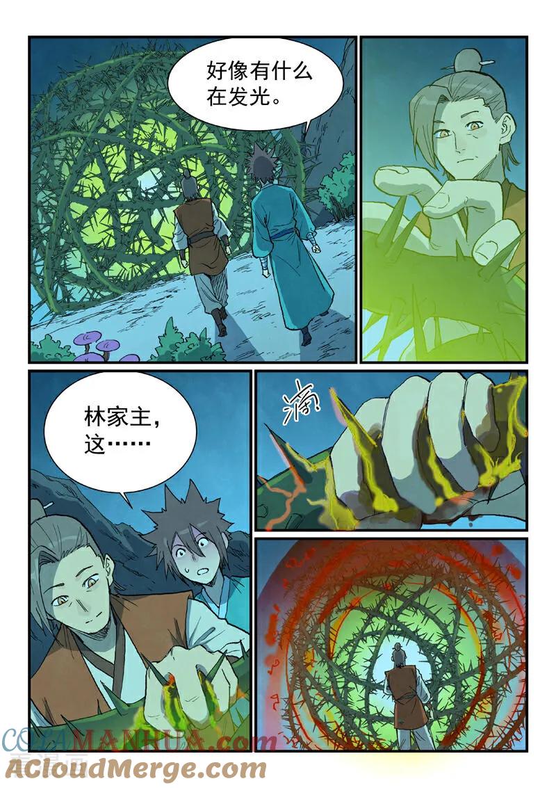 《星武神诀》第719话 第5页