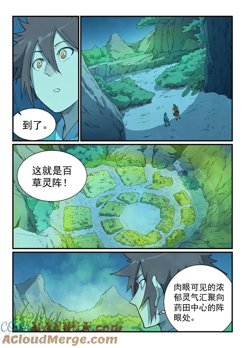 《星武神诀》第719话 第4页
