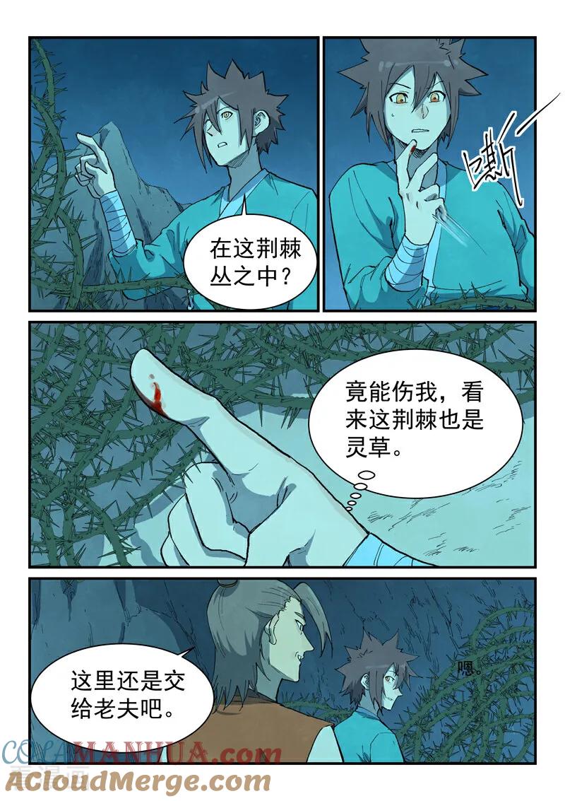 《星武神诀》第719话 第2页