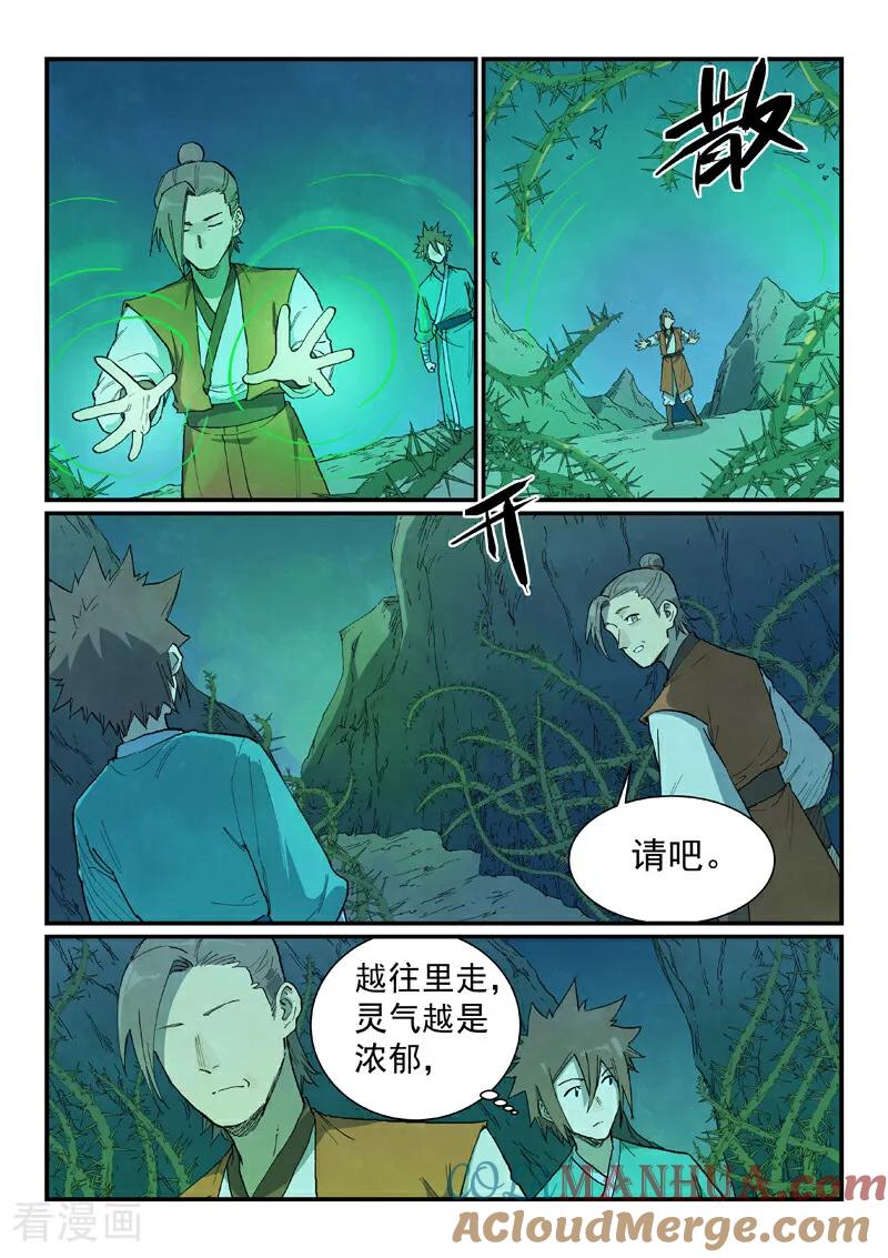 《星武神诀》第719话 第3页