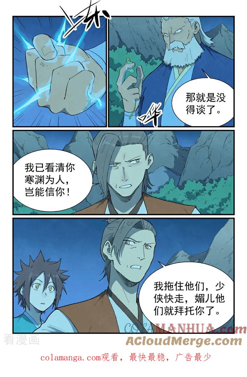 《星武神诀》第719话 第10页