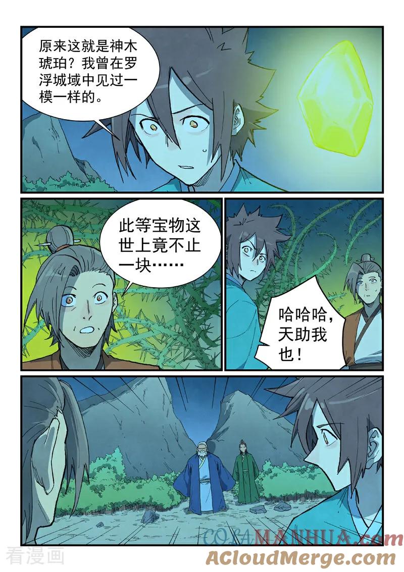 《星武神诀》第719话 第7页