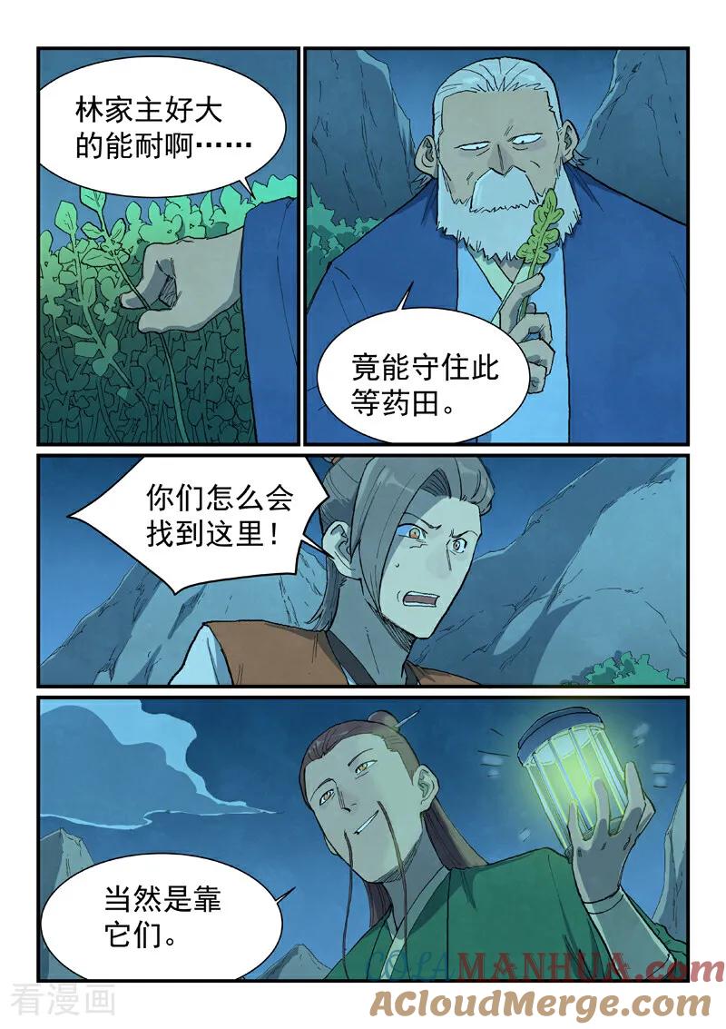 《星武神诀》第719话 第8页