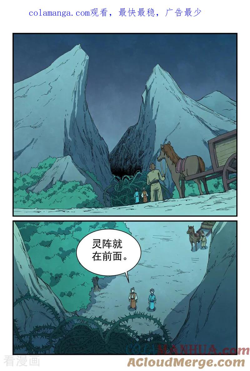 《星武神诀》第719话 第1页