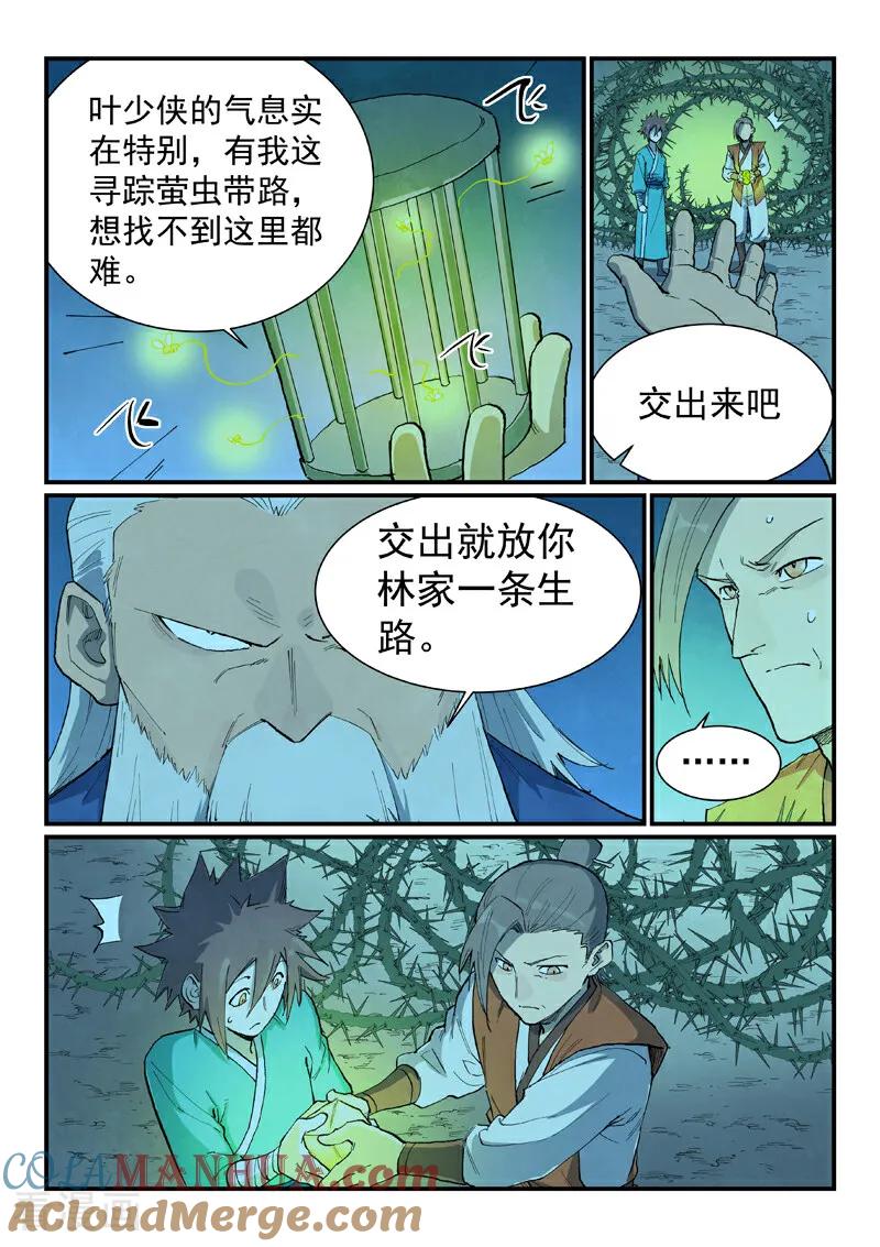 《星武神诀》第719话 第9页