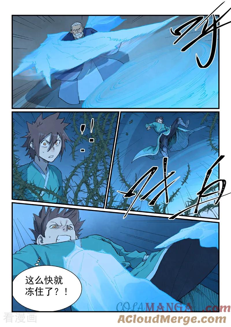 《星武神诀》第720话 第8页