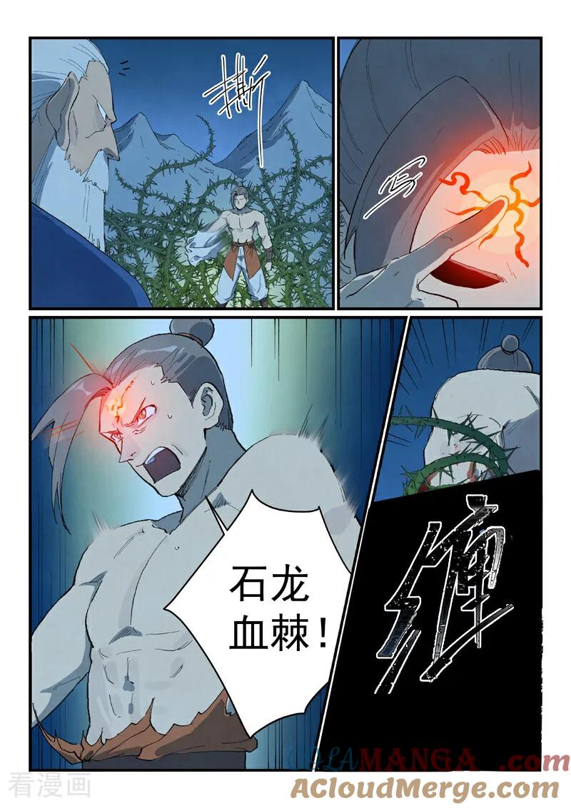 《星武神诀》第720话 第3页