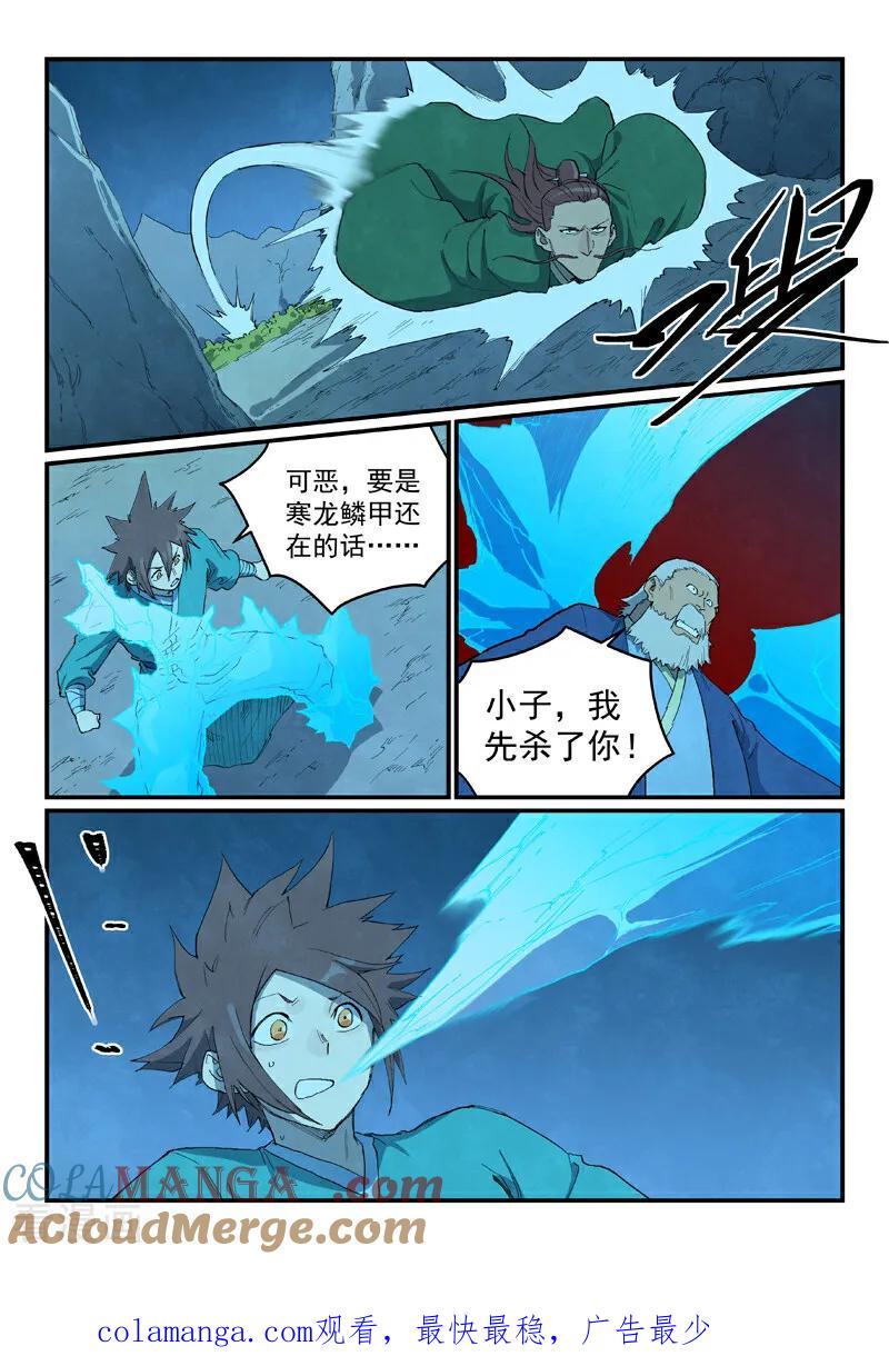 《星武神诀》第720话 第10页