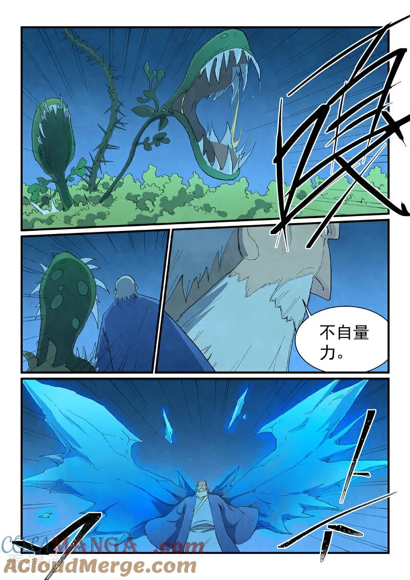 《星武神诀》第720话 第5页