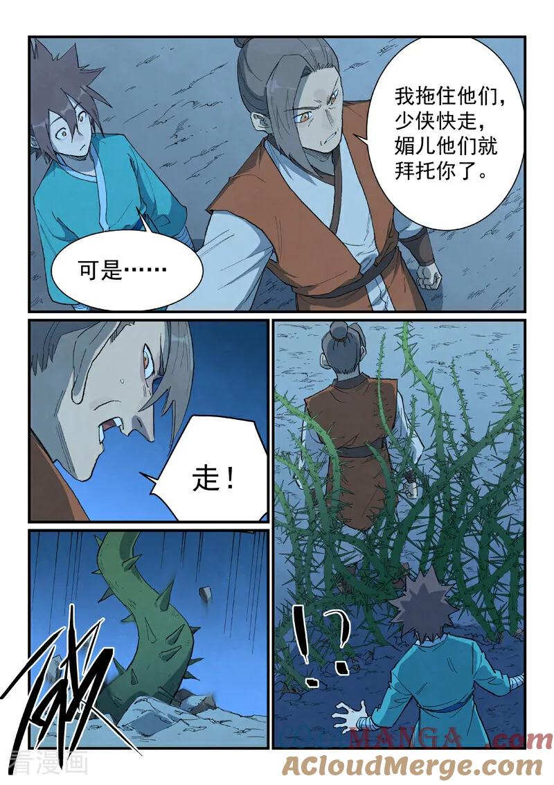 《星武神诀》第720话 第2页