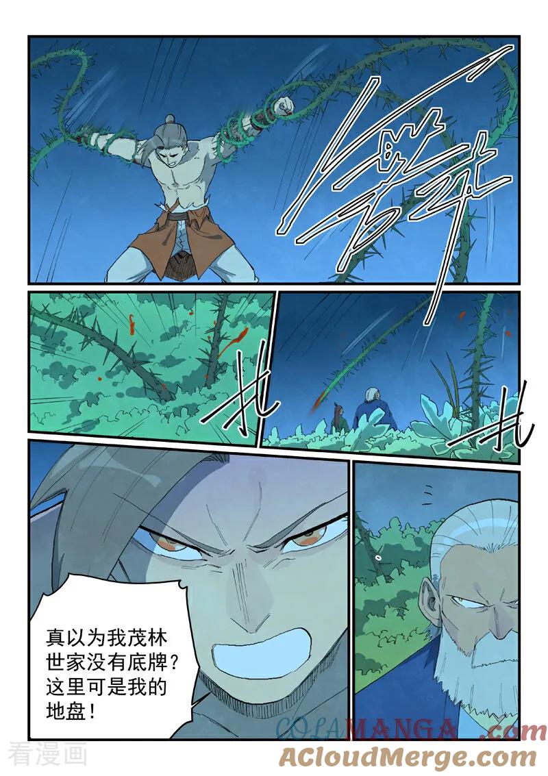 《星武神诀》第720话 第4页