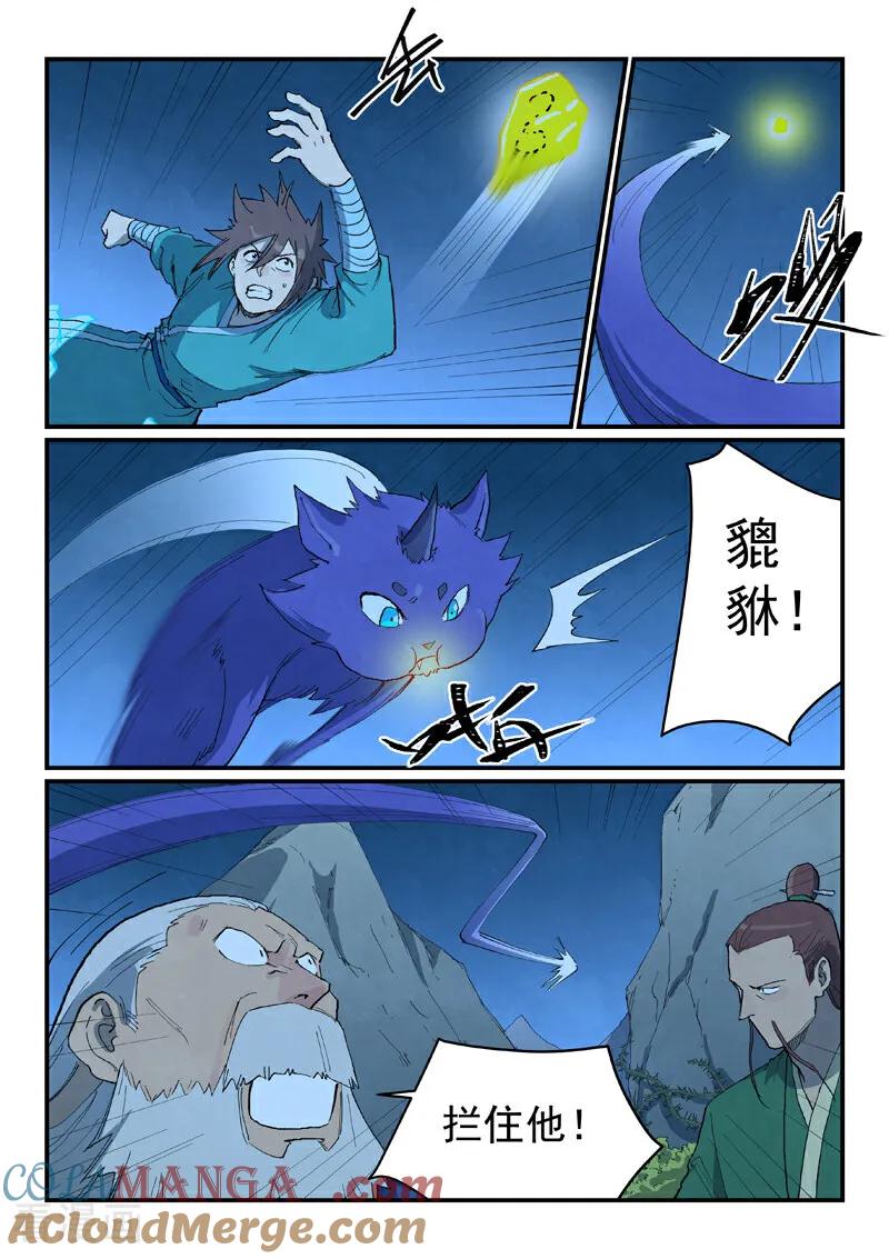 《星武神诀》第720话 第9页