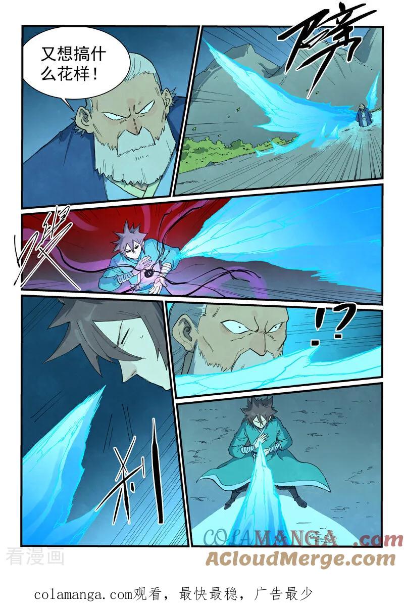 《星武神诀》第721话 第10页