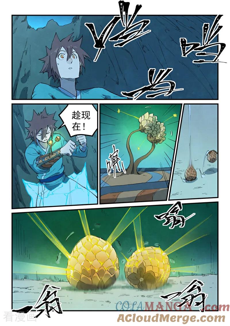 《星武神诀》第721话 第2页
