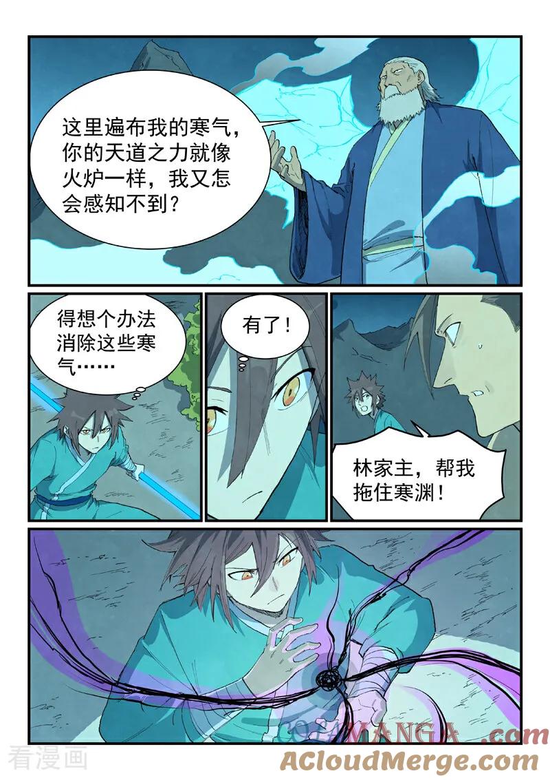 《星武神诀》第721话 第9页