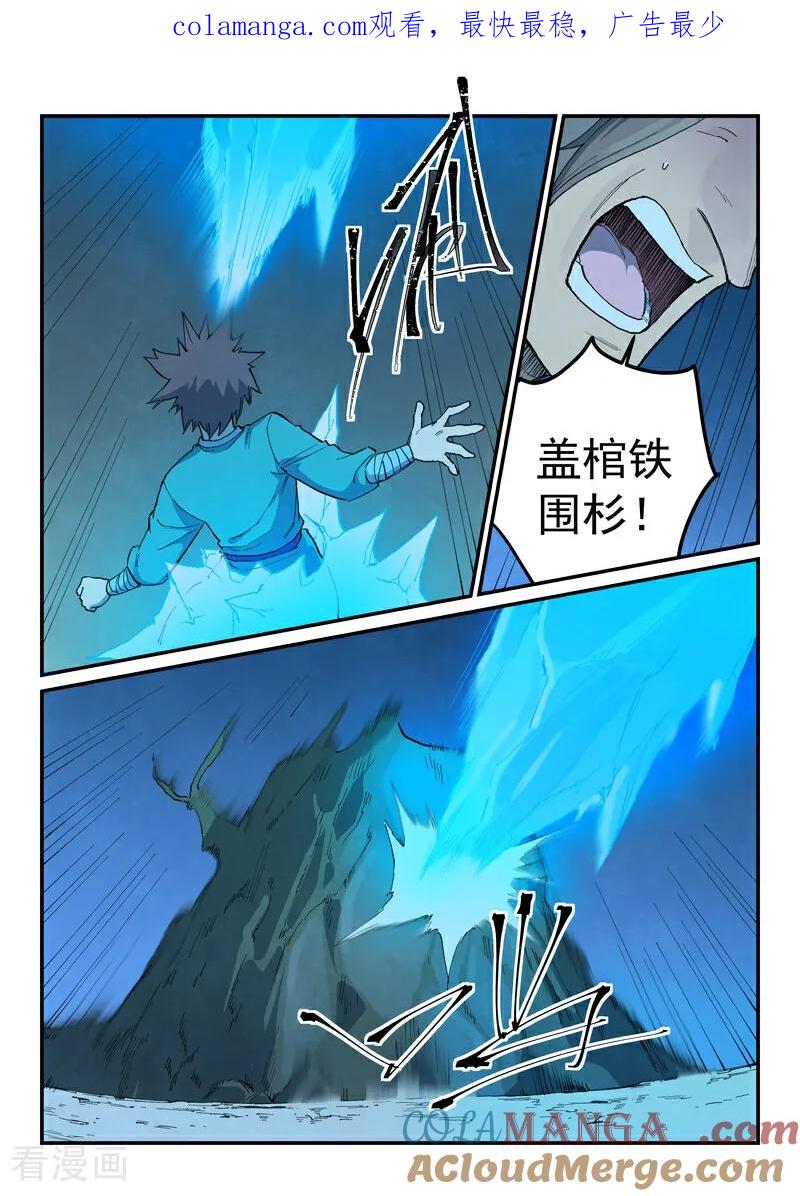 《星武神诀》第721话 第1页