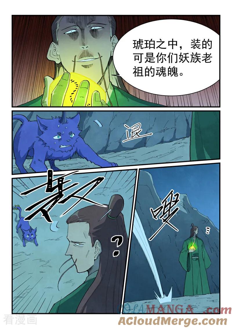 《星武神诀》第721话 第4页