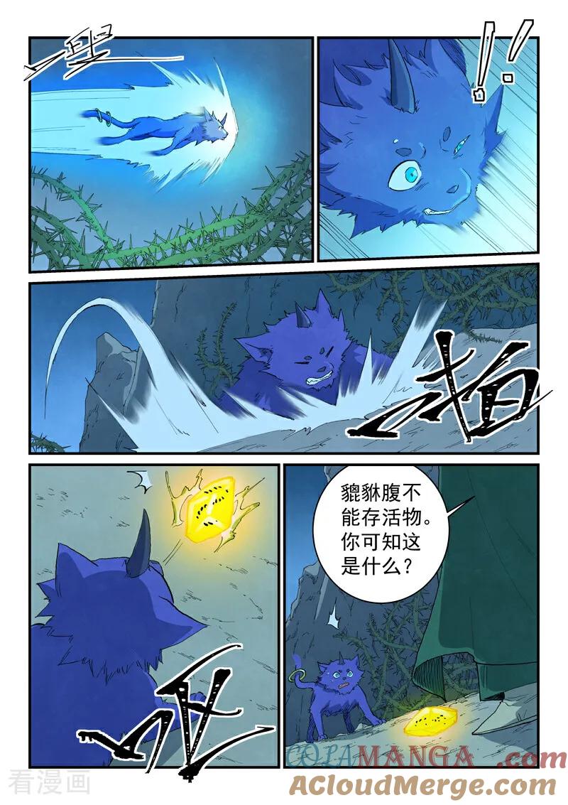 《星武神诀》第721话 第3页