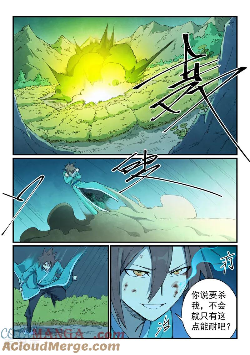 《星武神诀》第721话 第5页