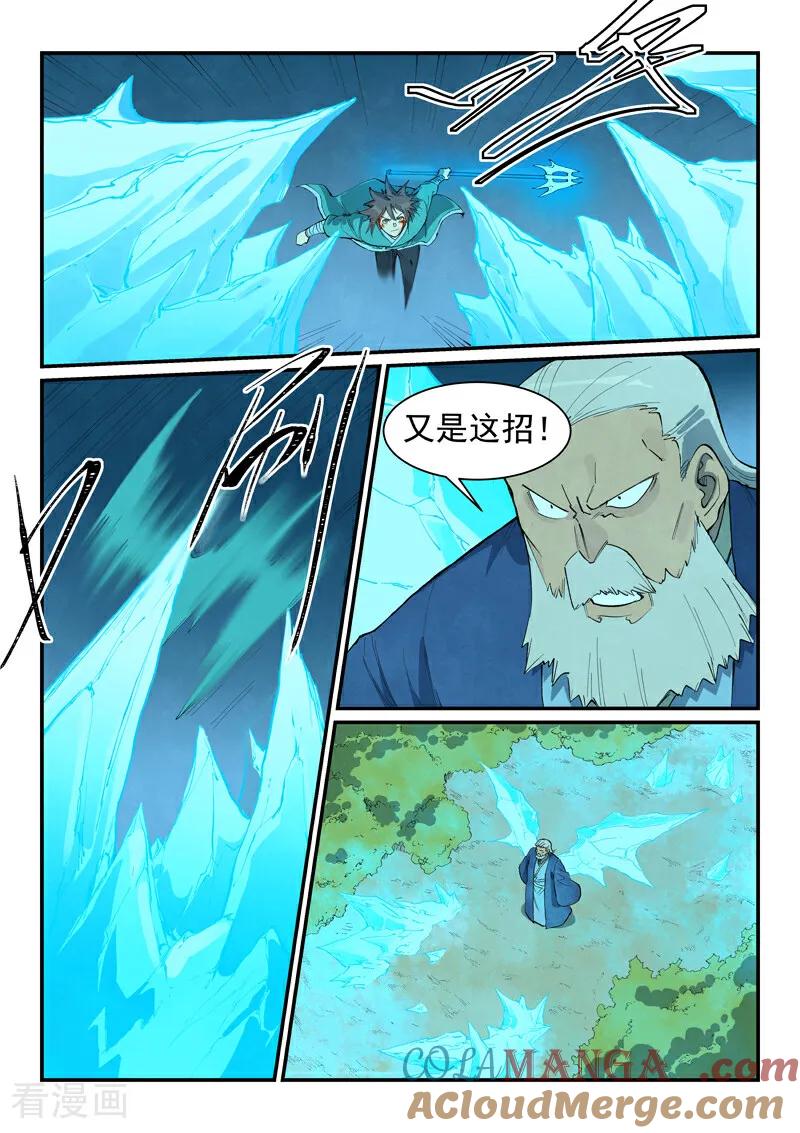 《星武神诀》第721话 第7页