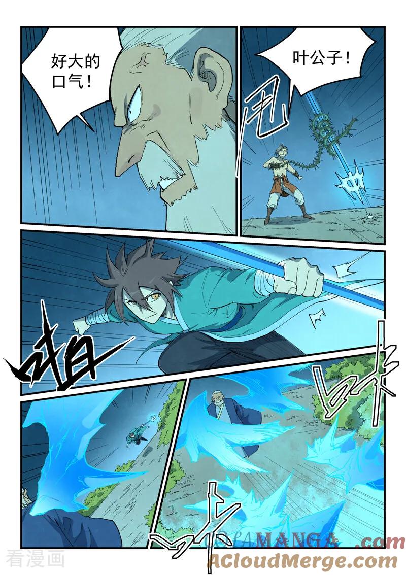 《星武神诀》第721话 第6页