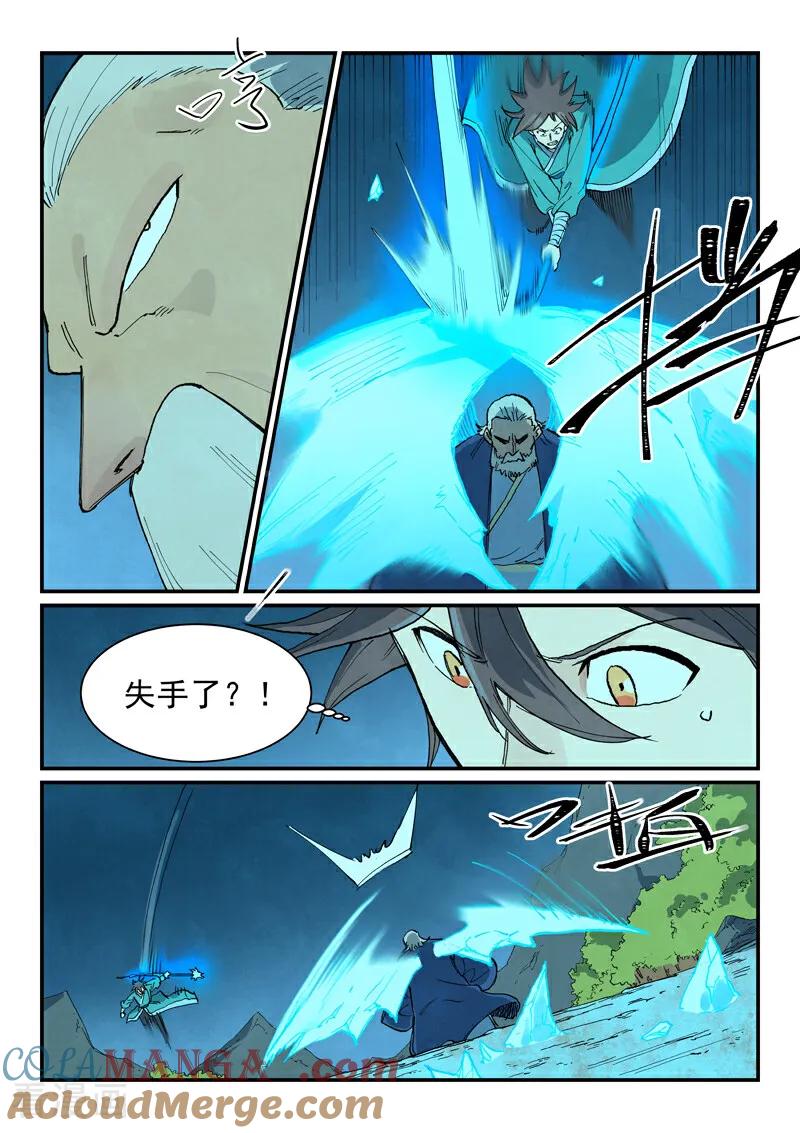《星武神诀》第721话 第8页