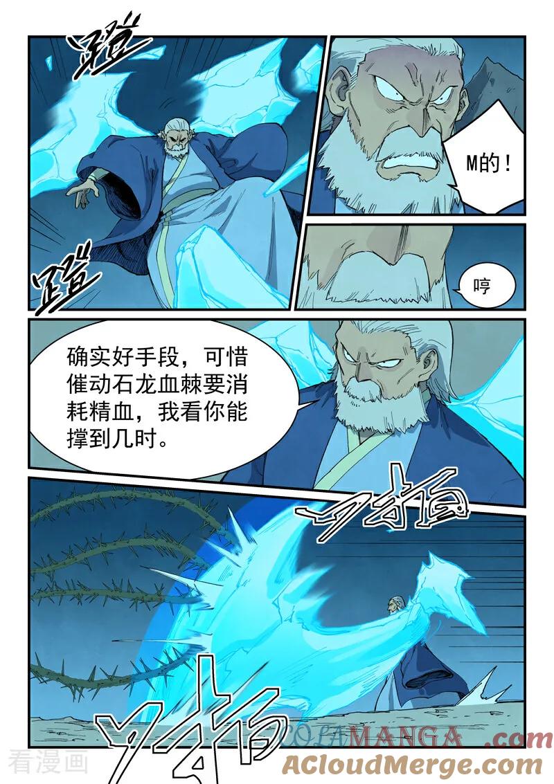 《星武神诀》第722话 第2页