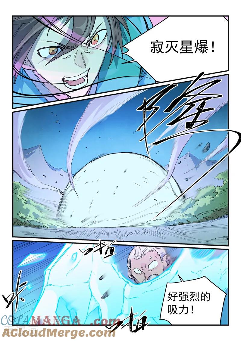 《星武神诀》第722话 第7页