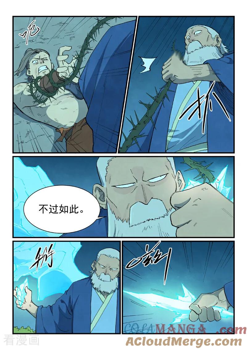 《星武神诀》第722话 第4页