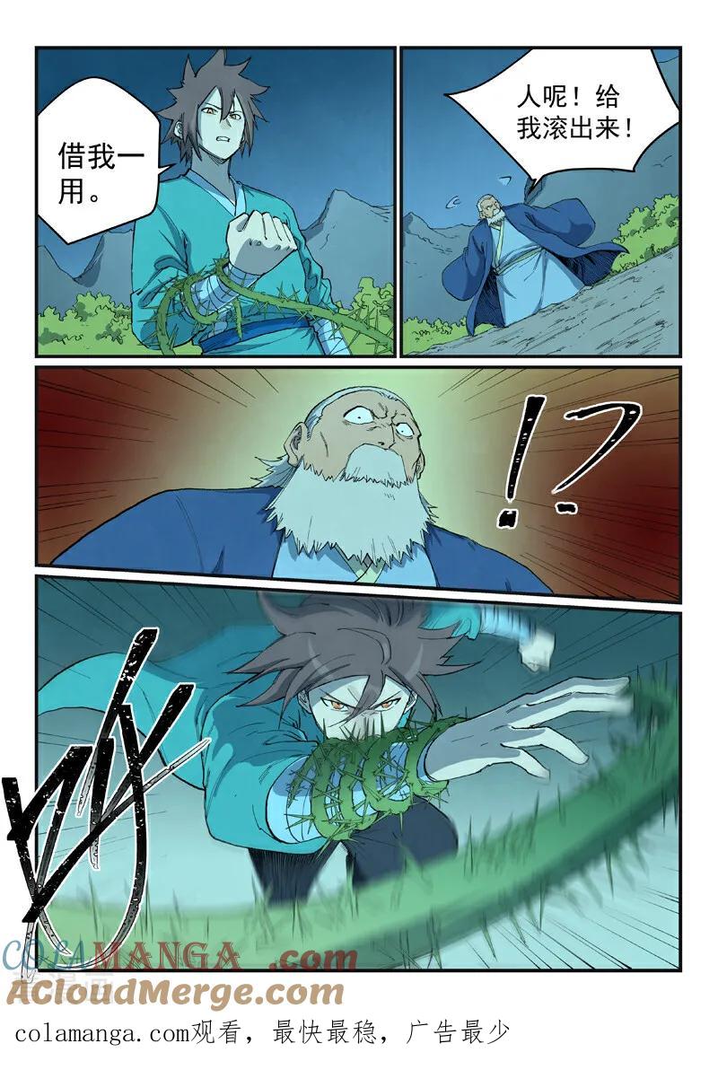 《星武神诀》第722话 第10页