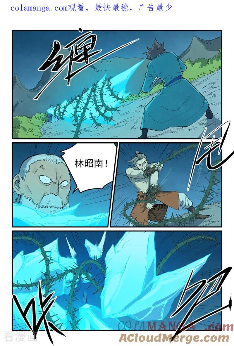 《星武神诀》第722话 第1页