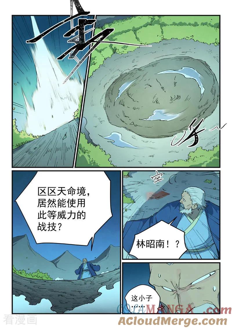 《星武神诀》第722话 第8页