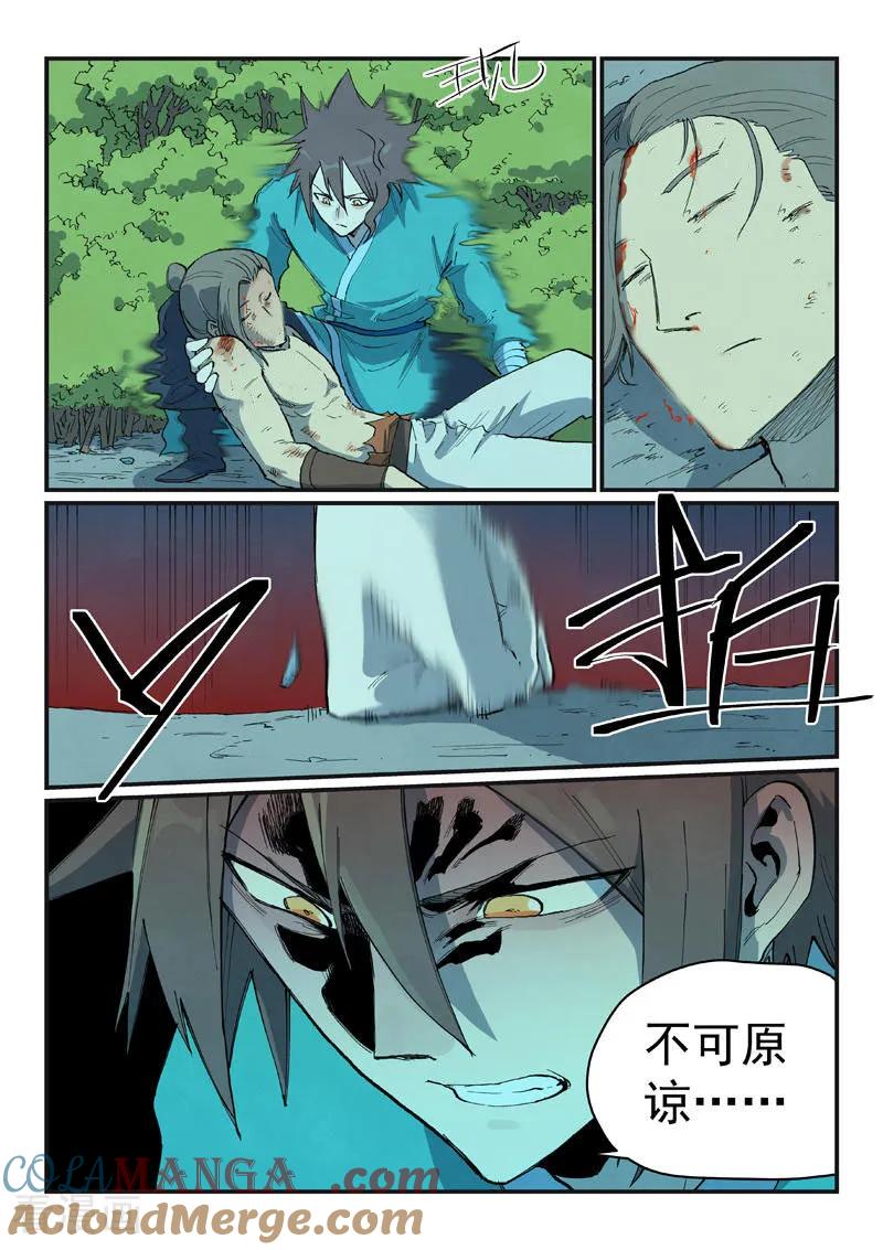 《星武神诀》第722话 第9页