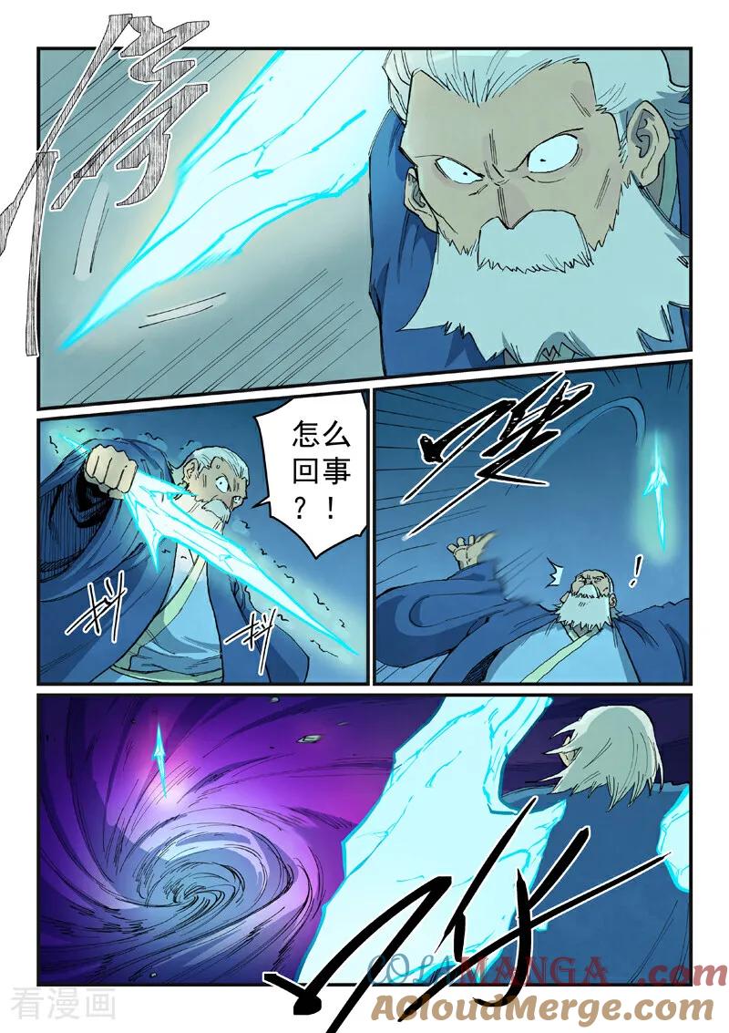 《星武神诀》第722话 第6页