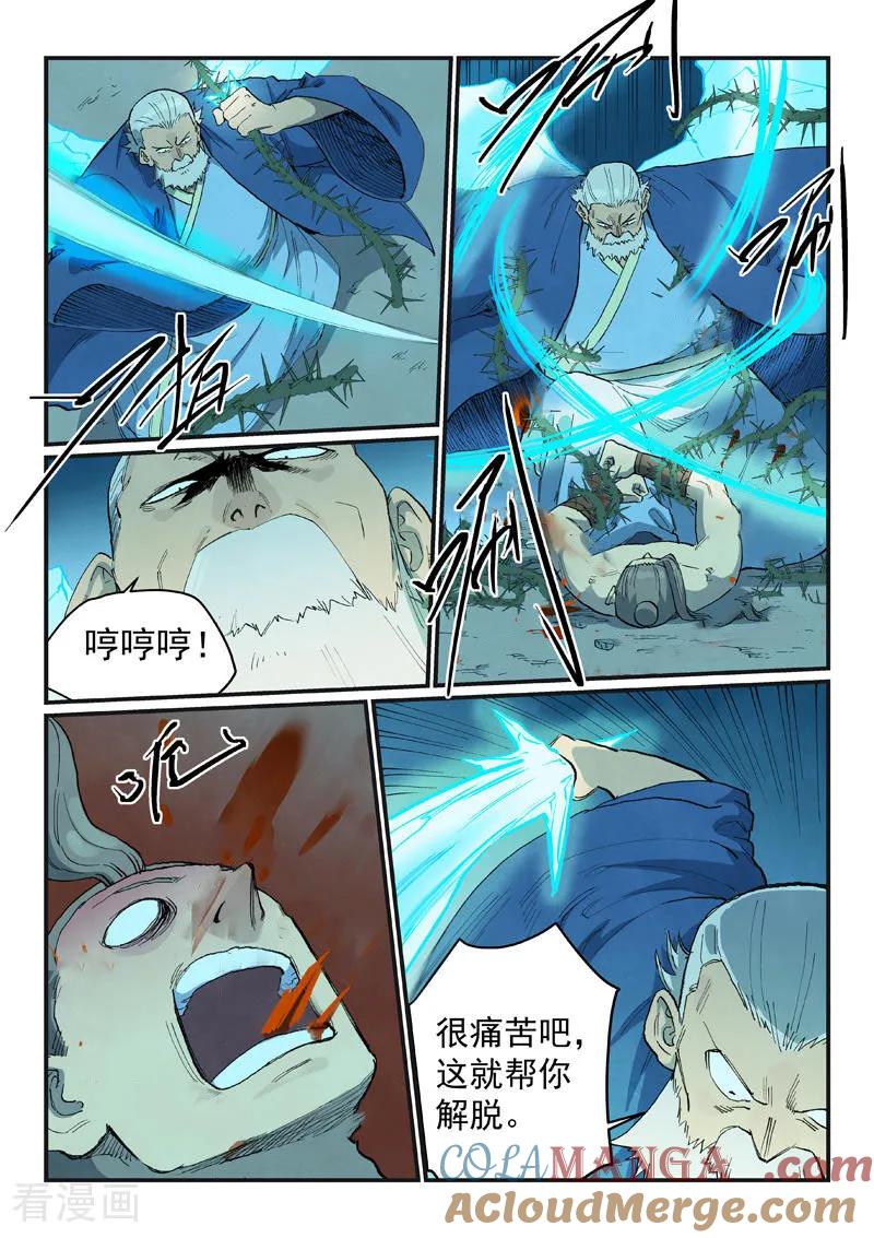 《星武神诀》第722话 第5页