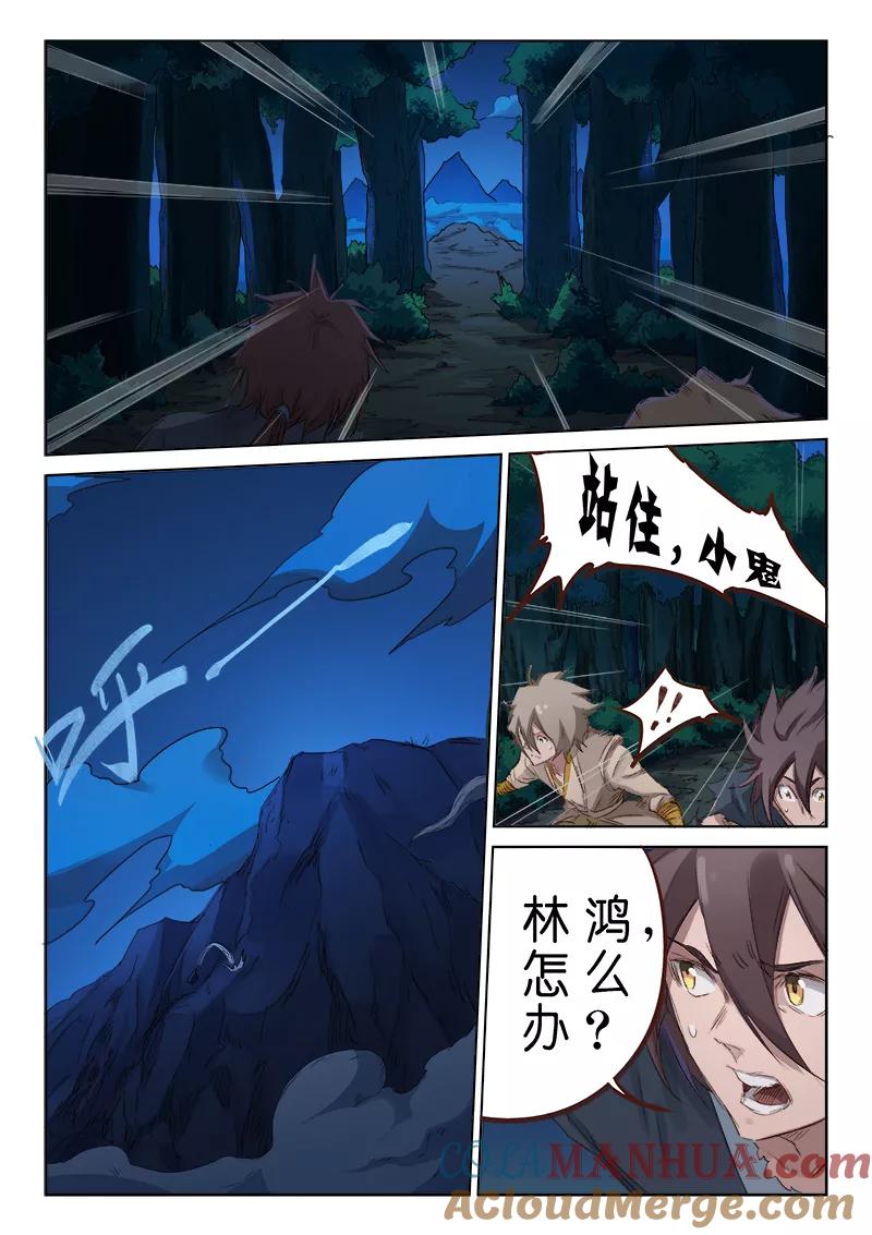 《星武神诀》第72话 第7页