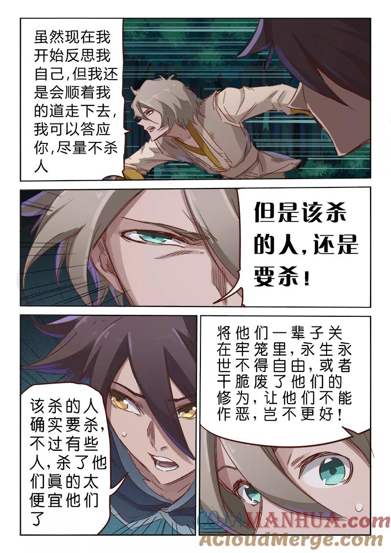 《星武神诀》第72话 第5页