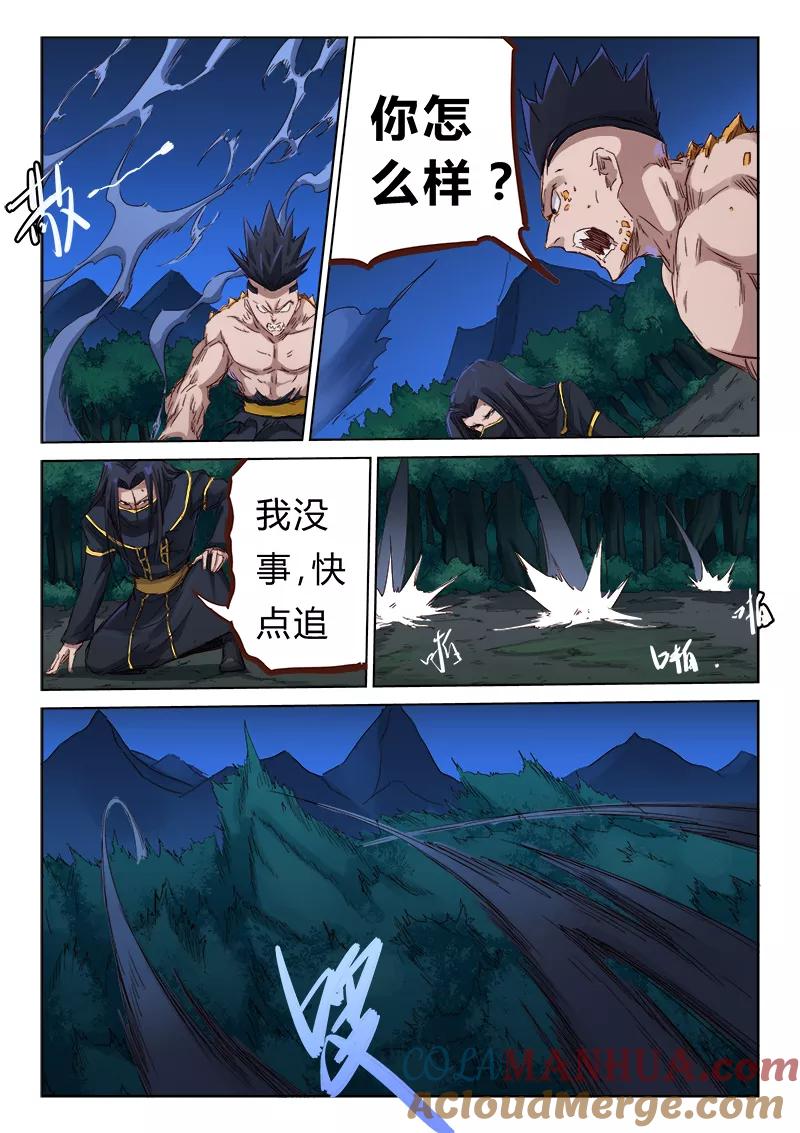 《星武神诀》第72话 第2页