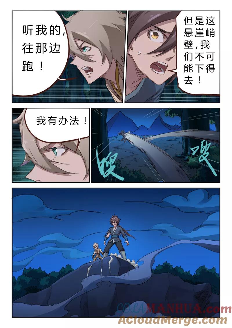 《星武神诀》第72话 第8页