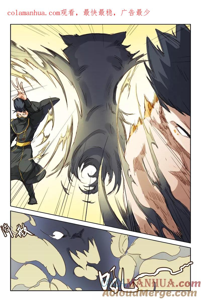 《星武神诀》第72话 第1页