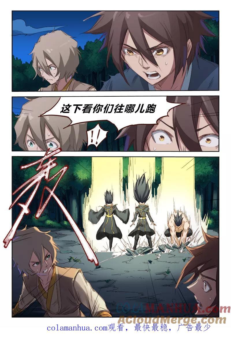 《星武神诀》第72话 第9页