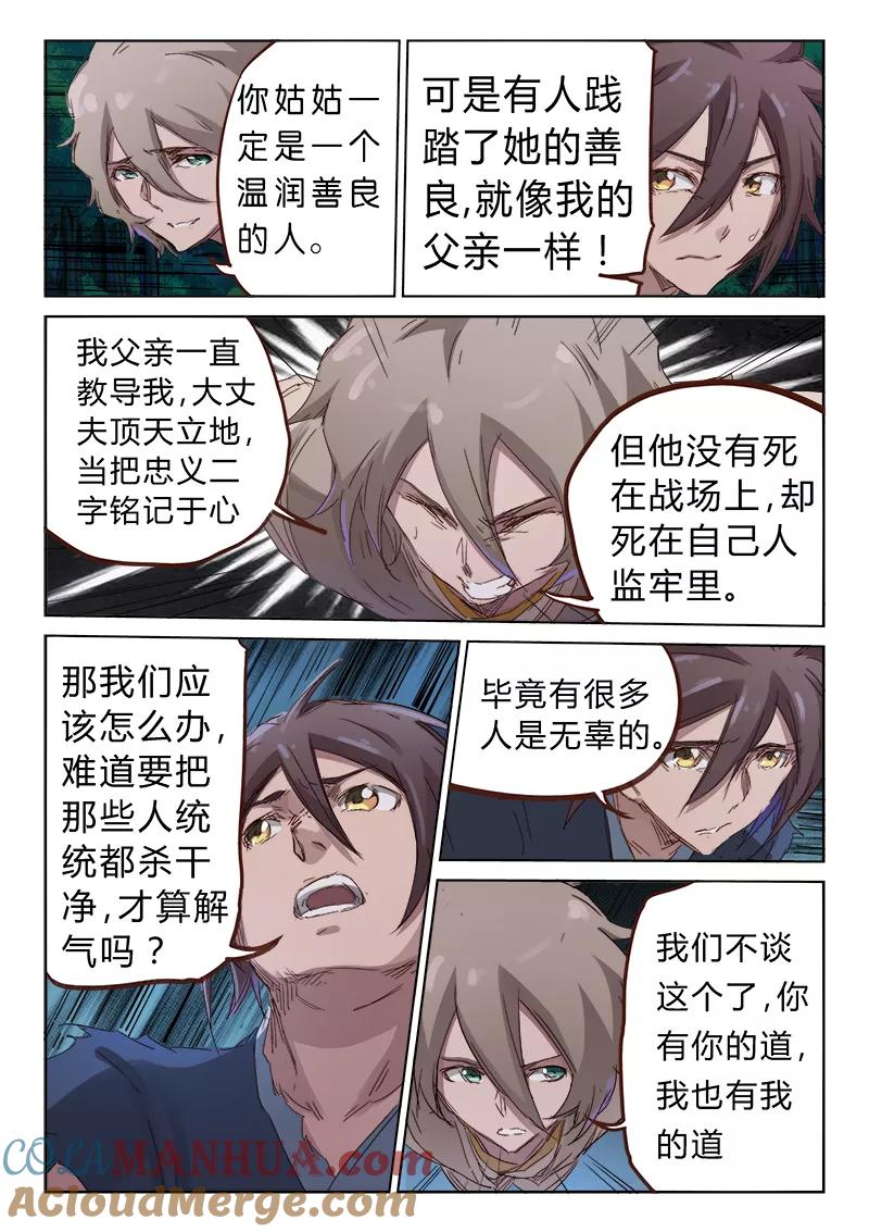 《星武神诀》第72话 第4页